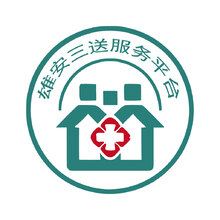 雄安三送服務平臺