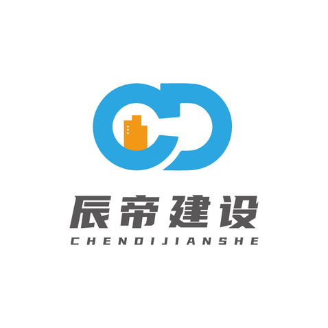 辰帝建设logo设计