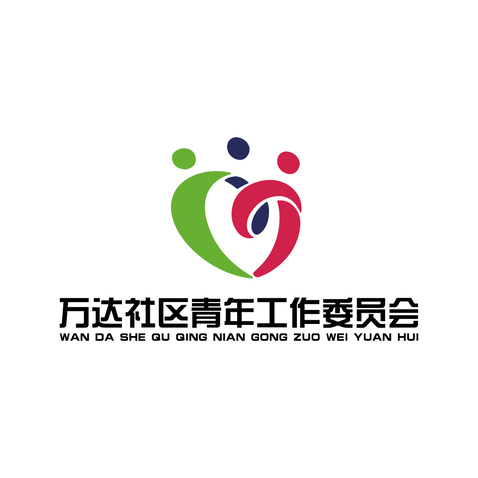 万达社区青年工作委员会logo设计