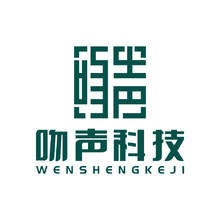 吻声科技