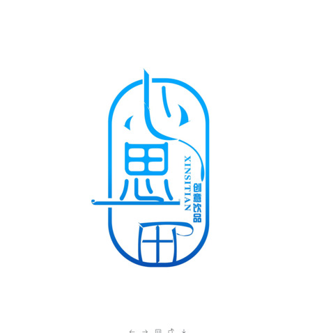 心思田logo设计