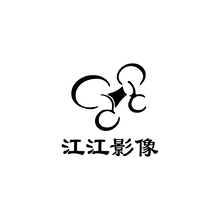 江江影像