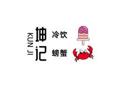 坤记logo设计