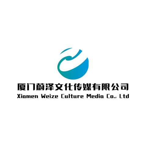 厦门蔚泽文化传煤有限公司logo设计