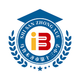 乌鲁木齐第十三中学logo