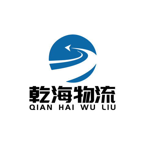 乾海物流logo设计