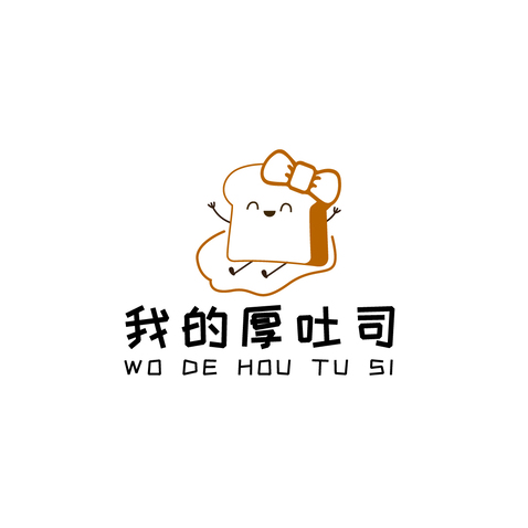 我的厚吐司logo设计