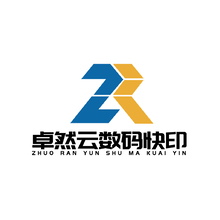 梧州卓然云數碼快印