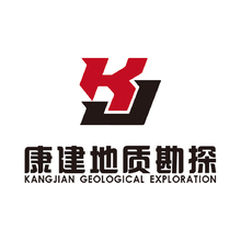 康建地質勘探有限公司