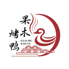 果木烤鴨