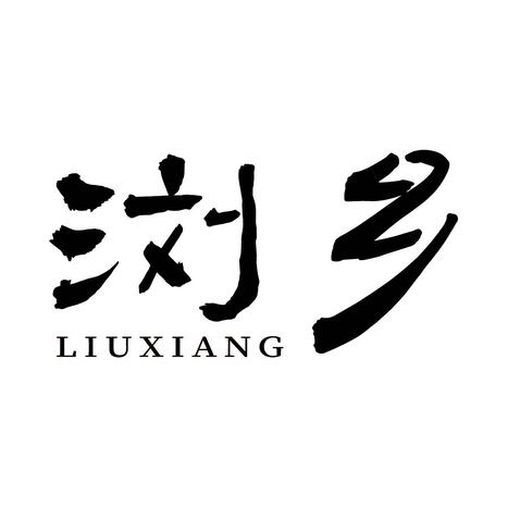 浏乡 泰国风味炒米logo设计