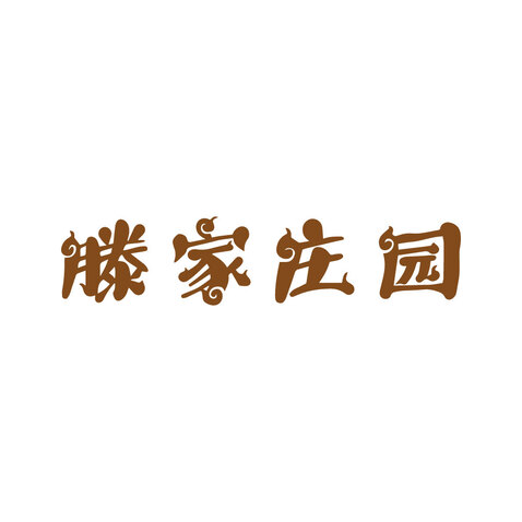 滕家庄园logo设计