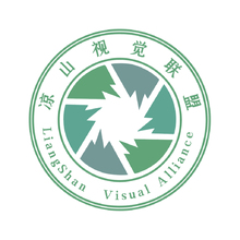 凉山视觉联盟