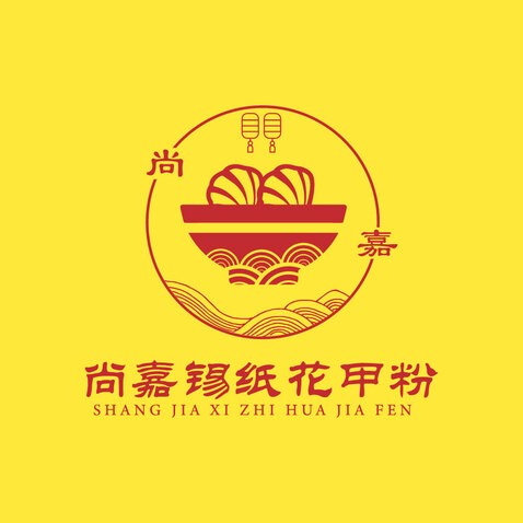 尚嘉锡纸花甲粉logo设计