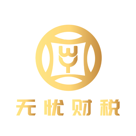 无忧财税logo设计