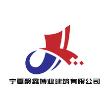 寧夏聚鑫博業建筑有限公司