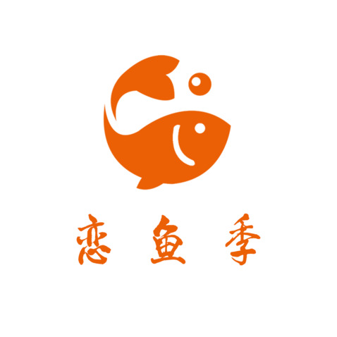 恋鱼季logo设计