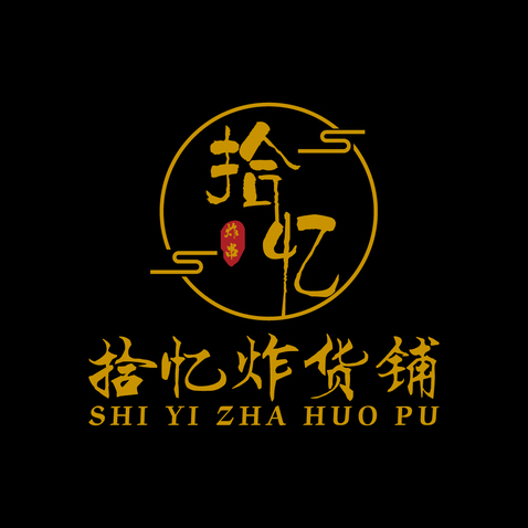 拾忆炸货铺logo设计