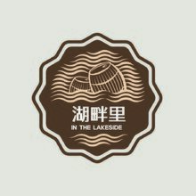 湖畔里餐廳