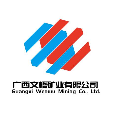 广西文梧矿业有限公司logo设计