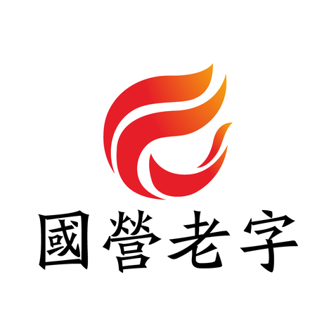 国营老字logo设计