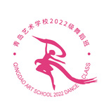 青岛艺术学校2022级舞蹈班