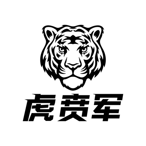 虎奋君logo设计