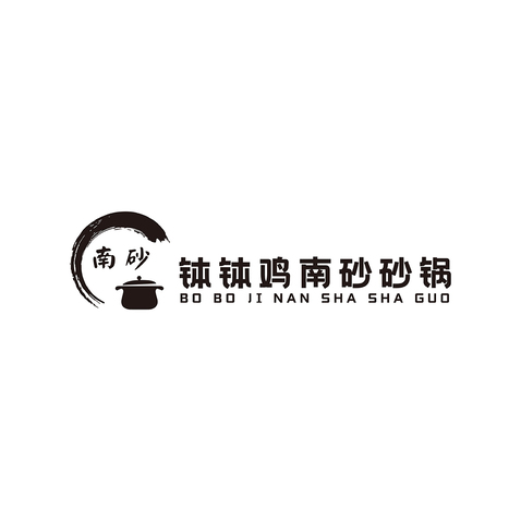 南砂砂锅logo设计