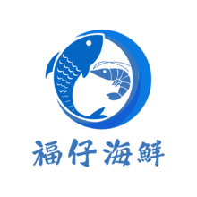 福仔海鮮
