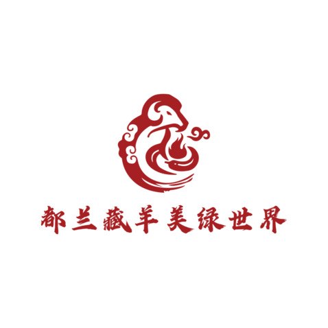 都兰藏羊美绿世界logo设计