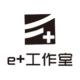 e+工作室