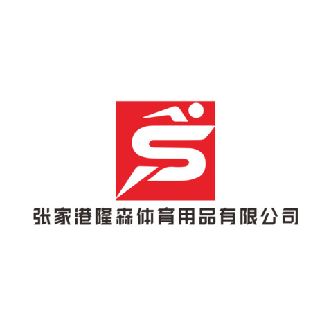 张家港隆森体育用品有限公司logo设计