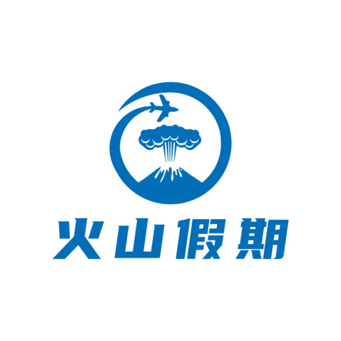 火山假期logo设计