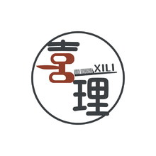 喜理