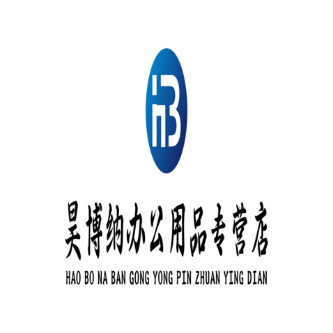 昊博纳办公用品专营店logo设计