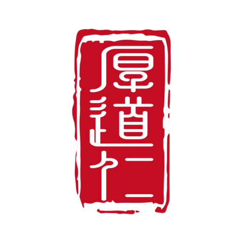 厚道仁logo设计