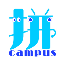 拼在校园campus