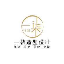 一柒造型设计