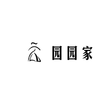 園園家