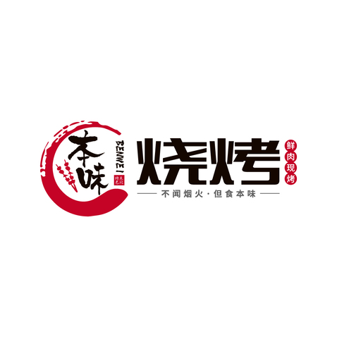 本味烧烤logo设计