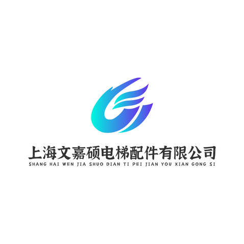 上海文嘉硕电梯配件logo设计