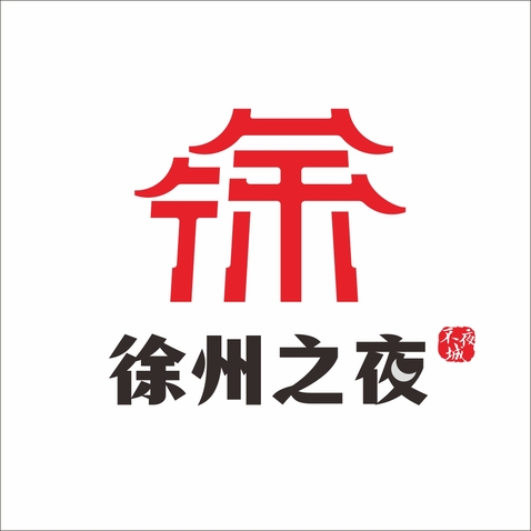 430徐州之夜logo设计