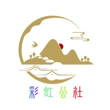 公社