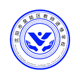 教师进修学校