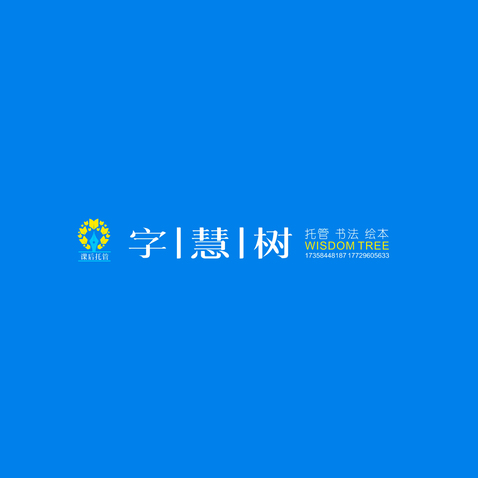 智慧树logo设计