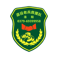 退役老兵救援隊