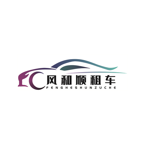 风和顺租车logo设计