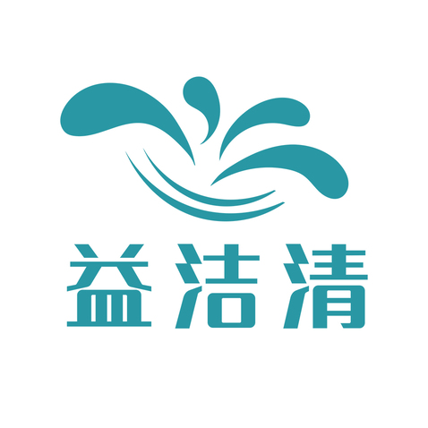 益洁清logo设计