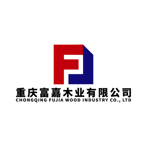 重庆富嘉木业有限公司logo设计