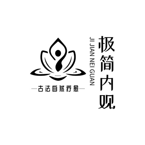 极简内观 古法logo设计